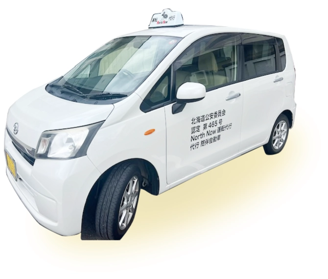 ノウスノウ運転代行車